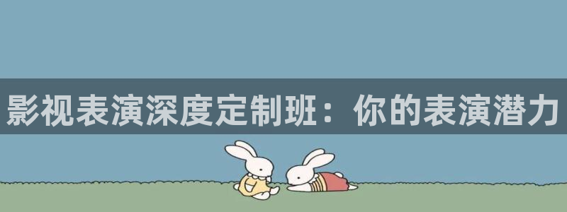 善良的女老板酷客影院：影视表演深度定制班：你的表演潜力