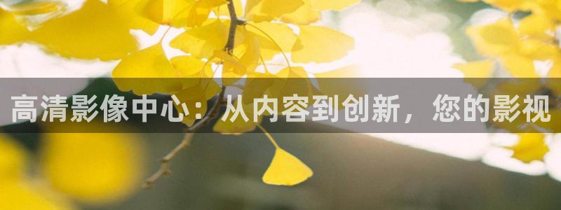 酷客影院电视剧免费：高清影像中心：从内容到创新，您的影视