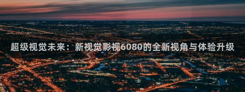 2025酷客影院